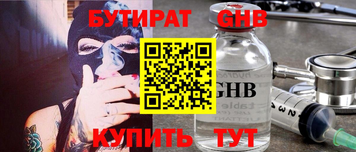 БУТИРАТ BDO 33%  Вход с VPN  БУТИРАТ  Азнакаево 
