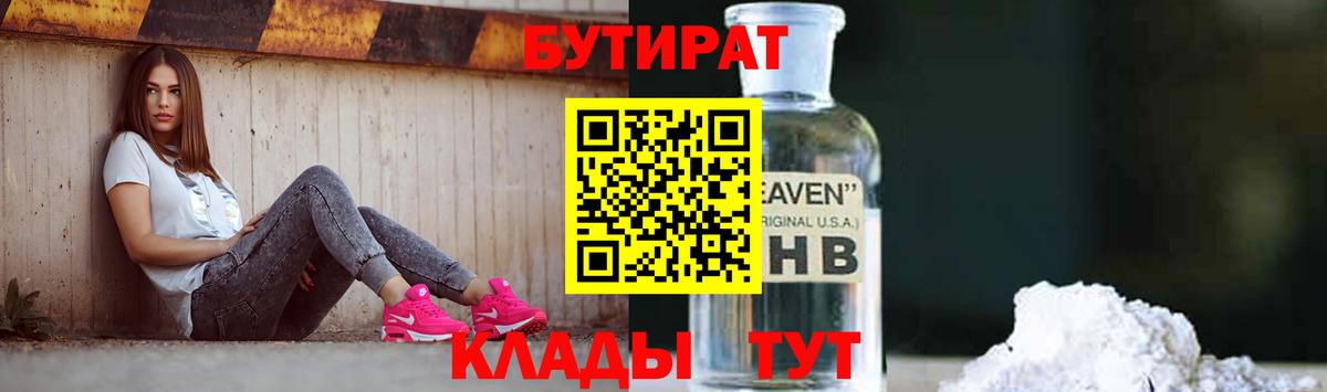 Бутират GHB Азнакаево