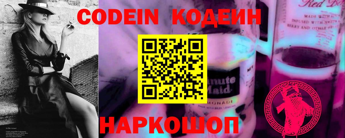 Codein напиток Lean (лин)  Вход с VPN  Кодеин Purple Drank  Азнакаево 