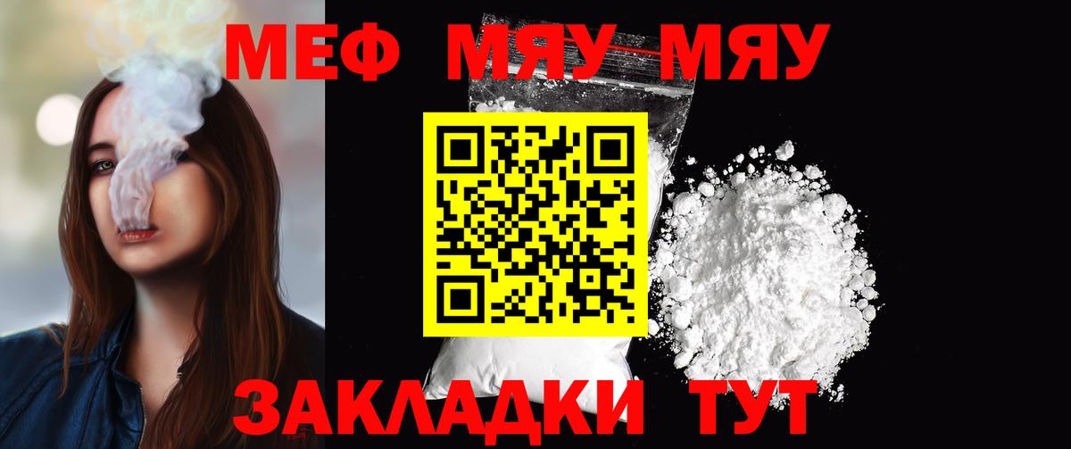Меф мяу мяу мука Азнакаево