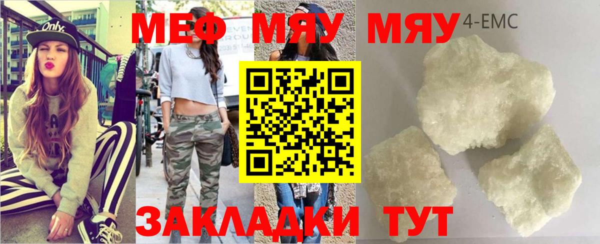 МЯУ-МЯУ 4 MMC  Меф  Вход с VPN  где найти   МЯУ-МЯУ 4 MMC  Азнакаево 